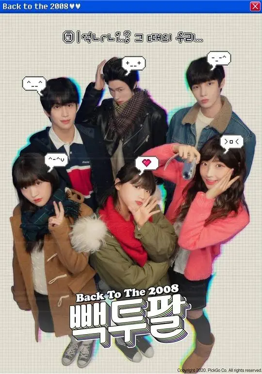 重返青春！《回到2008》：爆笑怀旧，找回你的青葱岁月，回忆杀！