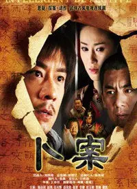 《卜案》：神探李淳风再现！破解奇案，拨开历史迷雾！