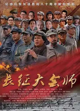 史诗战争巨制《长征大会师》：重温峥嵘岁月，致敬英雄先烈，看红军如何谱写不朽传奇！