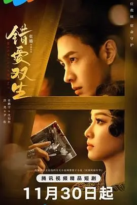 《错爱双生》：迷雾重重的爱情悬疑，双胞胎姐妹的身份谜团与情感纠葛！