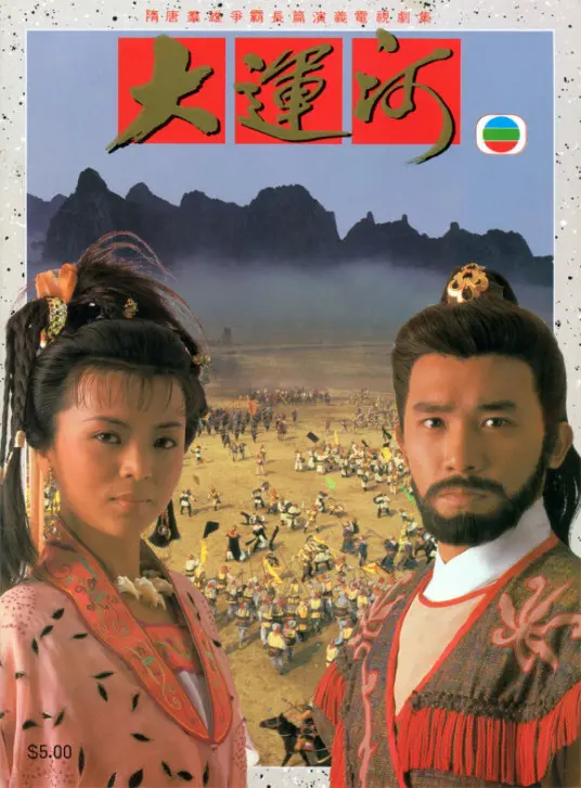 重温经典：《大运河1987》：邵氏群星谱写历史史诗，尽显英雄本色与家国情怀