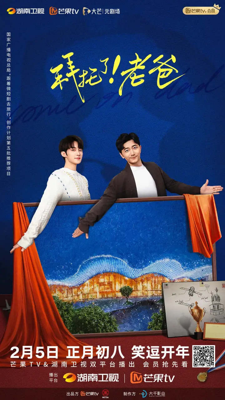 爆笑父子局：《拜托了！老爸》让你笑出腹肌，体验另类育儿囧途！