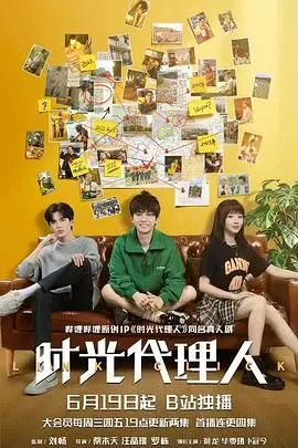 《时光代理人2024》：一场穿梭时空的救赎之旅，情感与悬疑交织的年度力作！