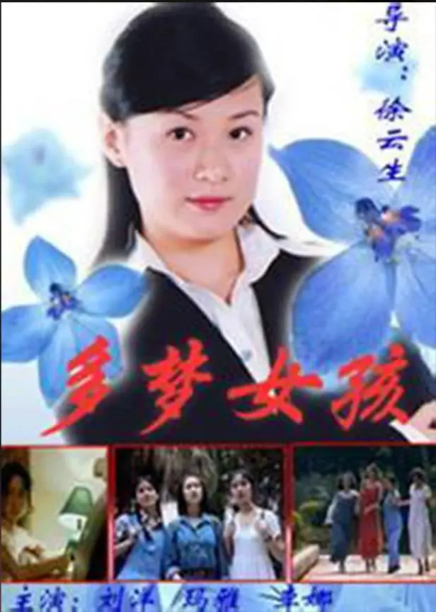 《多梦女孩》：一场奇幻与现实交织的成长冒险，梦境中寻找自我！