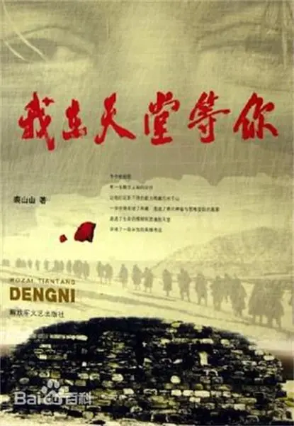 《我在天堂等你》：战火青春的残酷绽放，高原爱情的绝美诗篇！