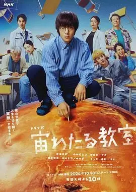 《漂浮于太空的教室》：科幻外衣下的教育反思，一部关于梦想与未来的电影