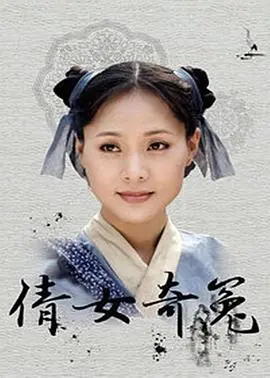 《倩女奇冤》：冤案背后的真相，少女的复仇之路，古装悬疑力作！