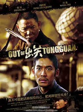 《出关》影评：一段热血沸腾的抗日征程，小人物的家国情怀与成长蜕变