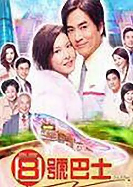 《八号巴士》：一辆开往未知的巴士，一段关于人性的深夜旅程