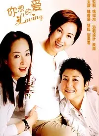 《你想的爱》：一场关于失去与追寻的细腻情感触动