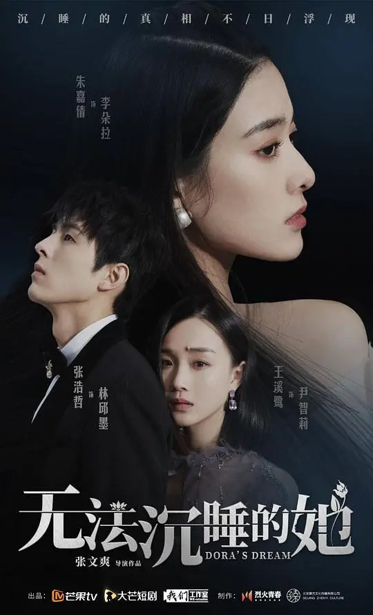 《无法沉睡的她》：悬疑惊悚直击人心，揭开午夜梦魇下的惊人秘密