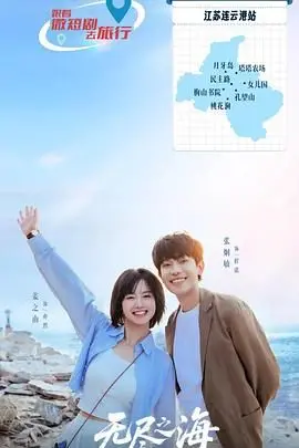 《无尽之海》：一场关于救赎与成长的史诗之旅，探索人性的边界与情感的深度