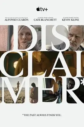 《免责声明》：当真相被掩埋，谁来为沉默的受害者发声？